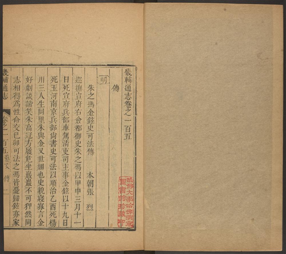 _畿辅通志_v.,_卷一百五--一百六__ _畿辅通志_v.,_卷一百五--一百六__