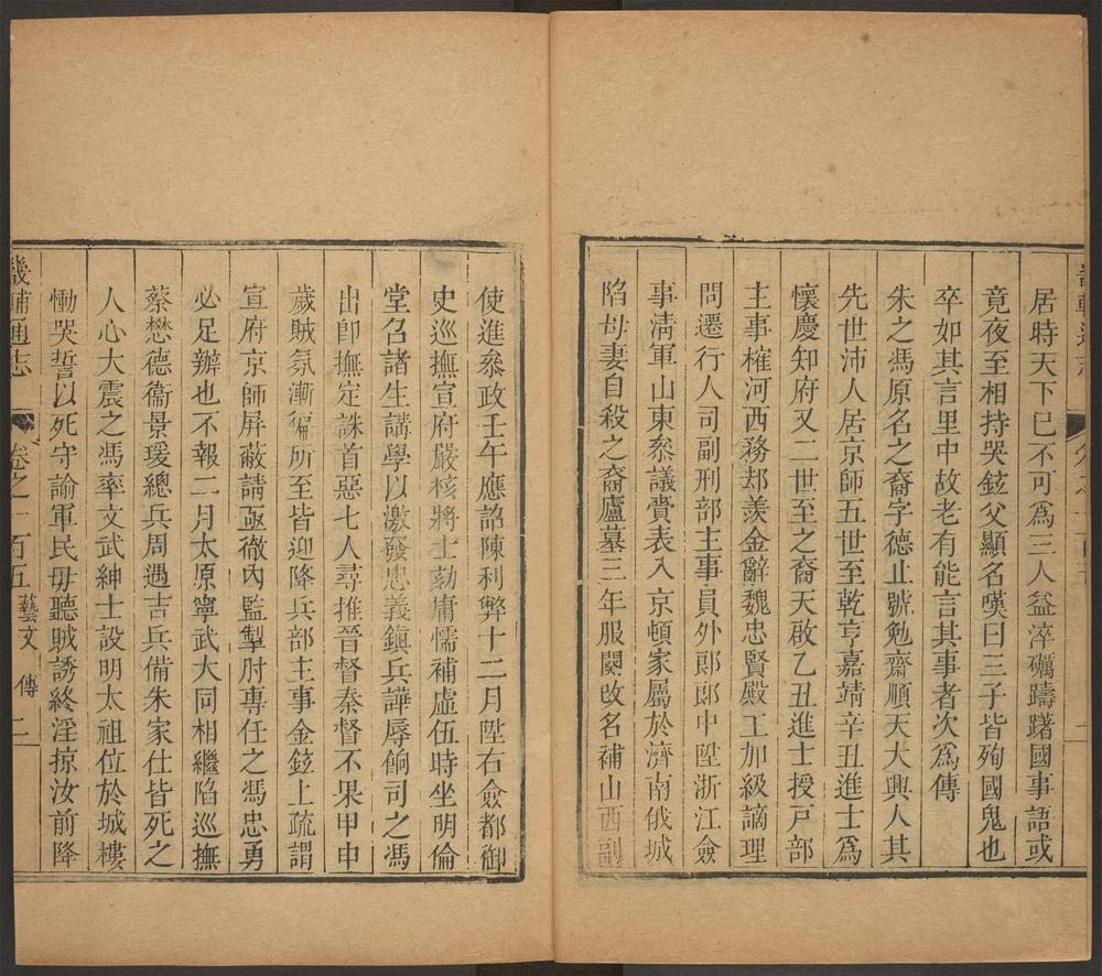 _畿辅通志_v.,_卷一百五--一百六__ _畿辅通志_v.,_卷一百五--一百六__