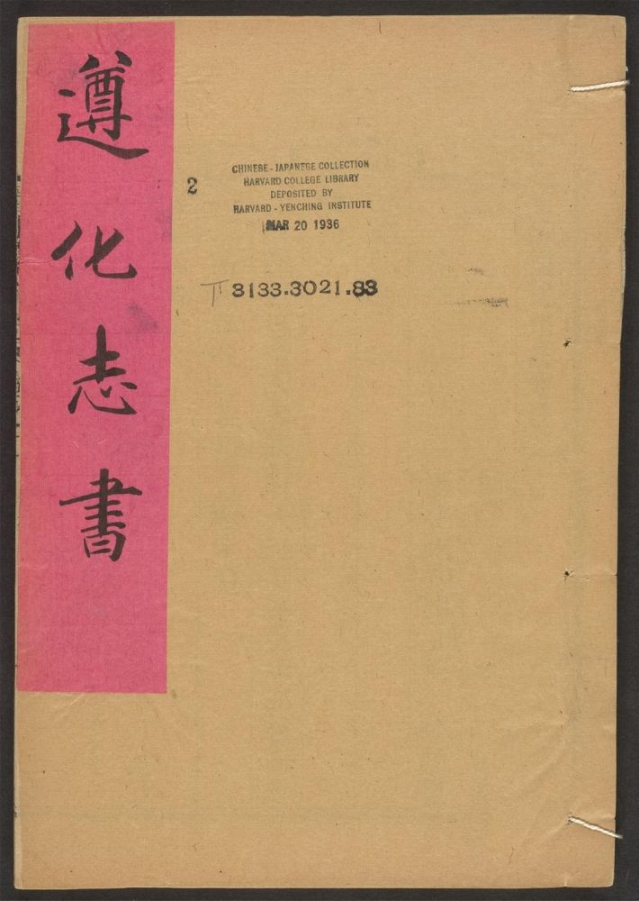 _直隶遵化州志_v.,卷二--三__ _直隶遵化州志_v.,卷二--三__
