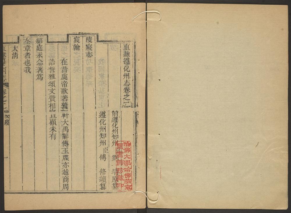 _直隶遵化州志_v.,卷二--三__ _直隶遵化州志_v.,卷二--三__
