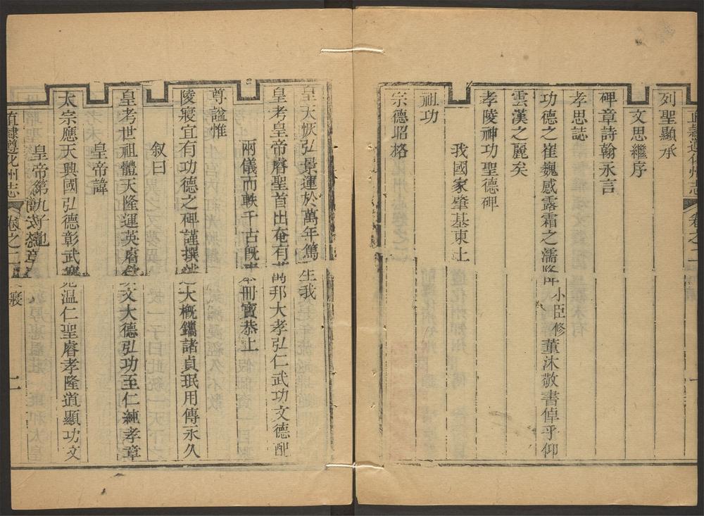 _直隶遵化州志_v.,卷二--三__ _直隶遵化州志_v.,卷二--三__