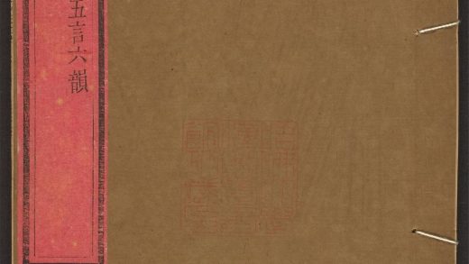 _赏音编_v.卷五目录见seq.__