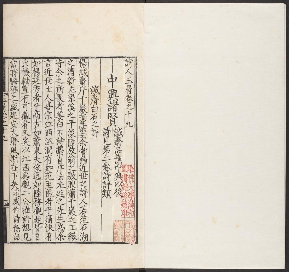 _诗人玉屑_v.__ _诗人玉屑_v.__