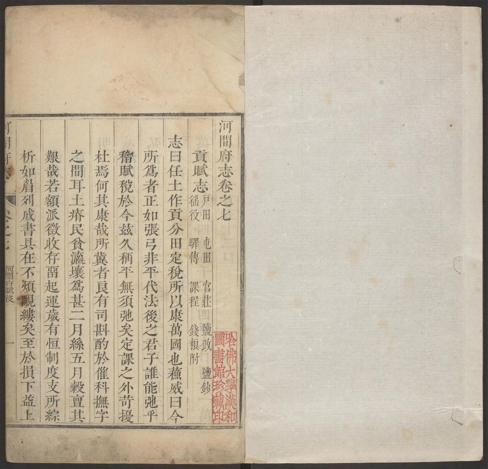 _河间府志_v.,卷七__ _河间府志_v.,卷七__
