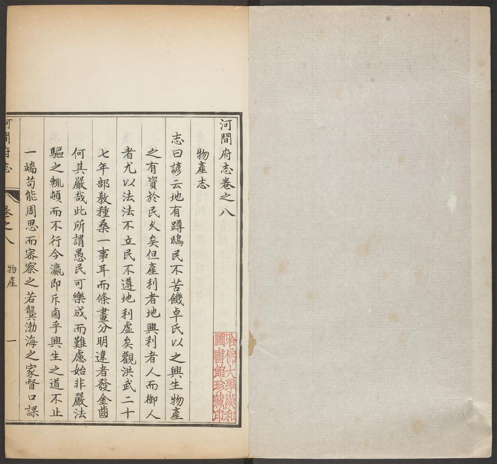 _河间府志_v.,卷八--十一__ _河间府志_v.,卷八--十一__