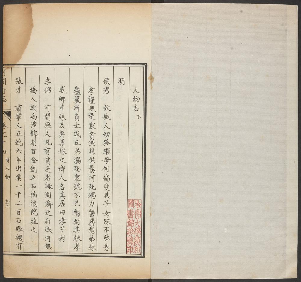 _河间府志_v.,卷十四--十五__ _河间府志_v.,卷十四--十五__