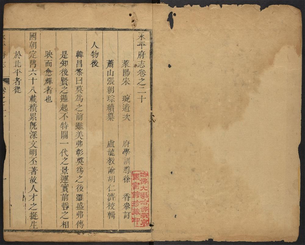 _永平府志_v.,卷二十--二十一__ _永平府志_v.,卷二十--二十一__