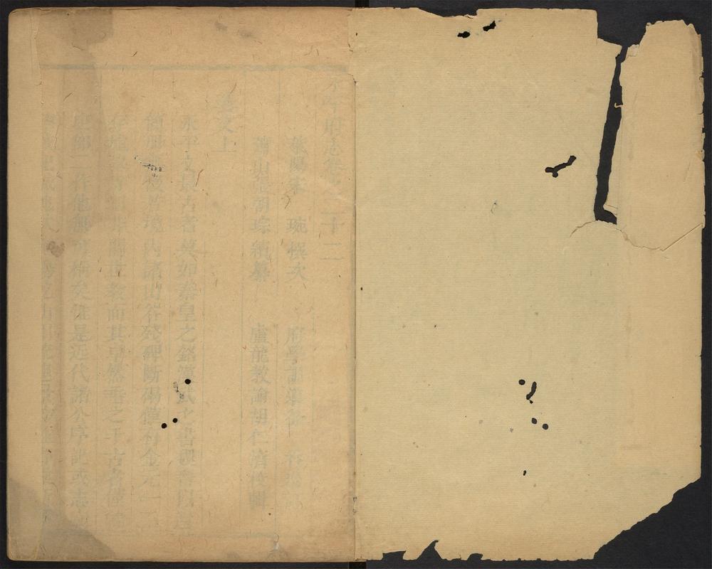 _永平府志_v.,卷二十二__ _永平府志_v.,卷二十二__