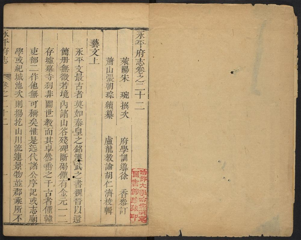 _永平府志_v.,卷二十二__ _永平府志_v.,卷二十二__