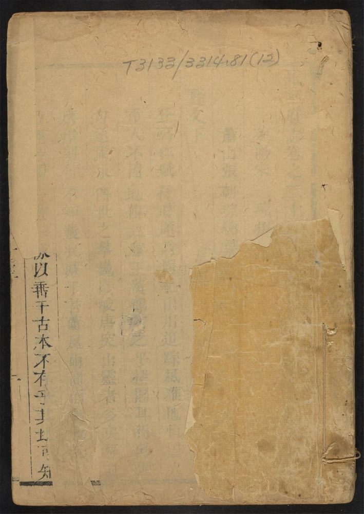 _永平府志_v.,卷二十三--二十四__ _永平府志_v.,卷二十三--二十四__