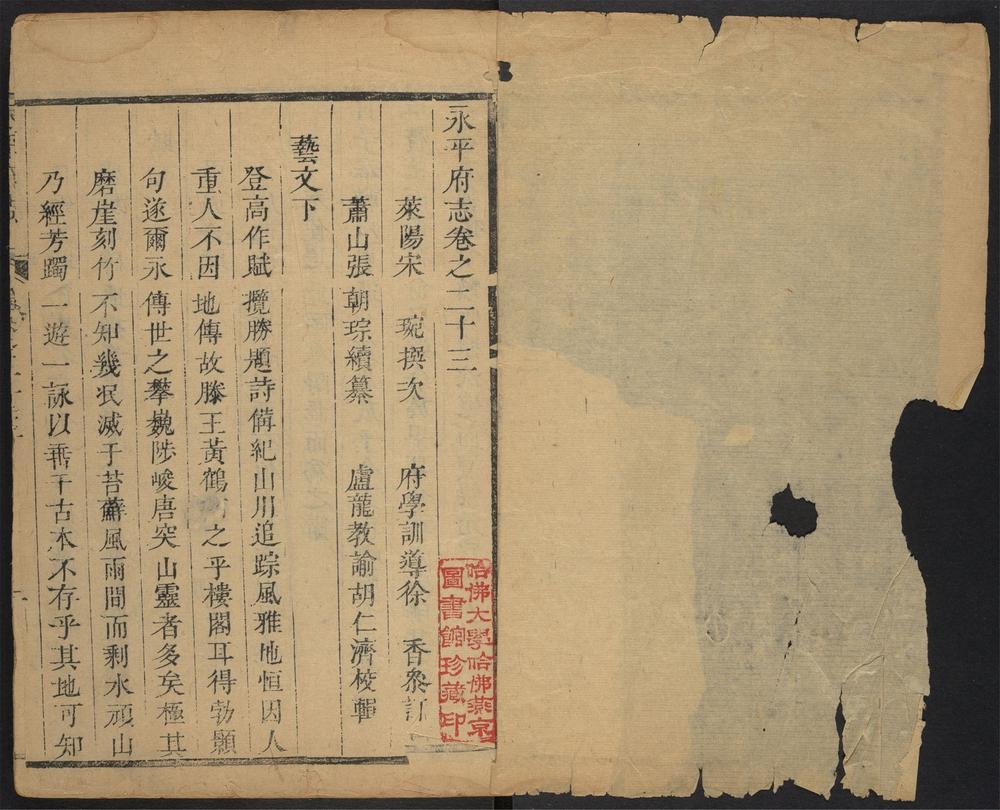 _永平府志_v.,卷二十三--二十四__ _永平府志_v.,卷二十三--二十四__