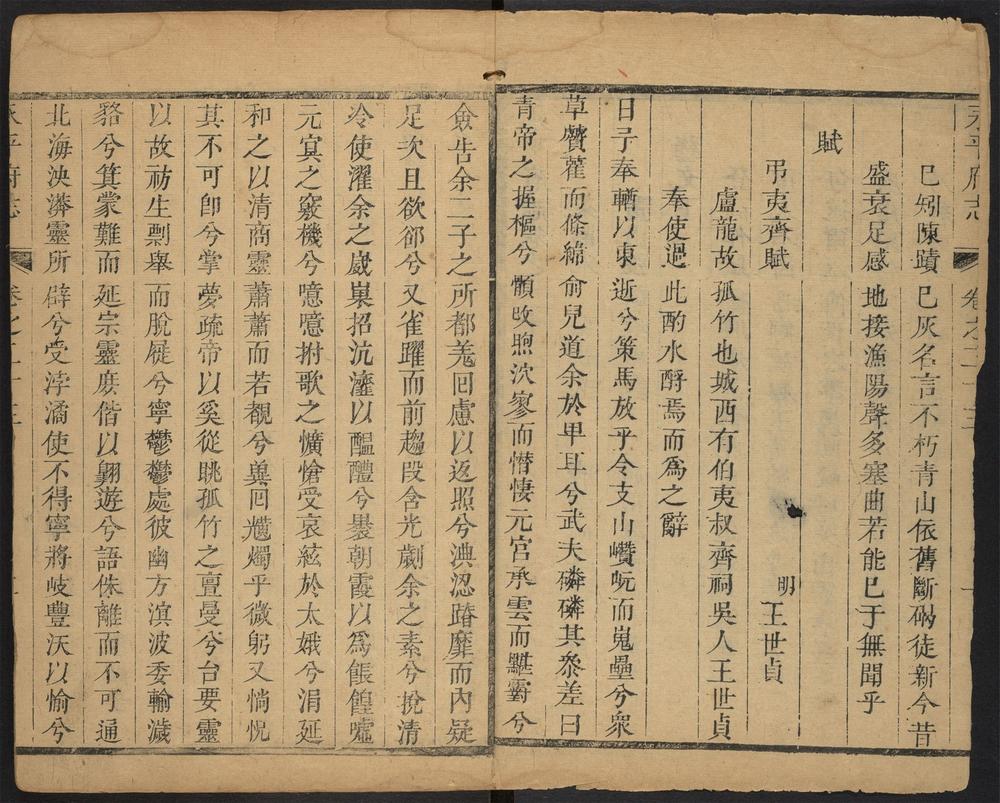 _永平府志_v.,卷二十三--二十四__ _永平府志_v.,卷二十三--二十四__