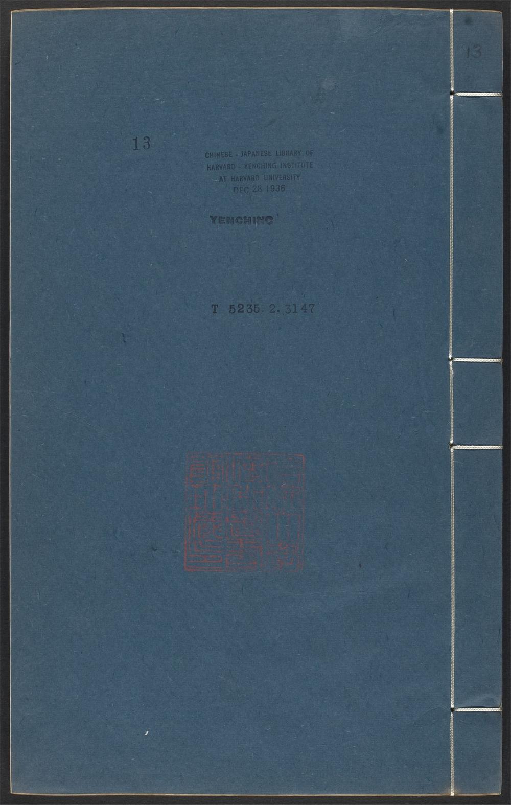 古籍善本：《汉魏诸名家集_v.13任彦升集目录见seq.1446》高清PDF