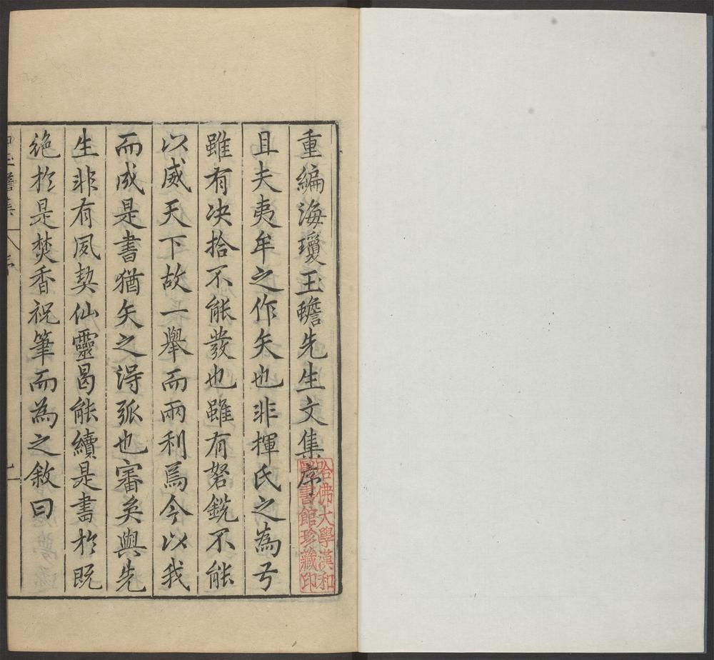 _汉魏诸名家集_v.白玉蟾集见seq.__ _汉魏诸名家集_v.白玉蟾集见seq.__