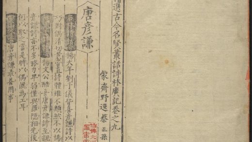 _精选古今名贤丛话诗林广记_v.__
