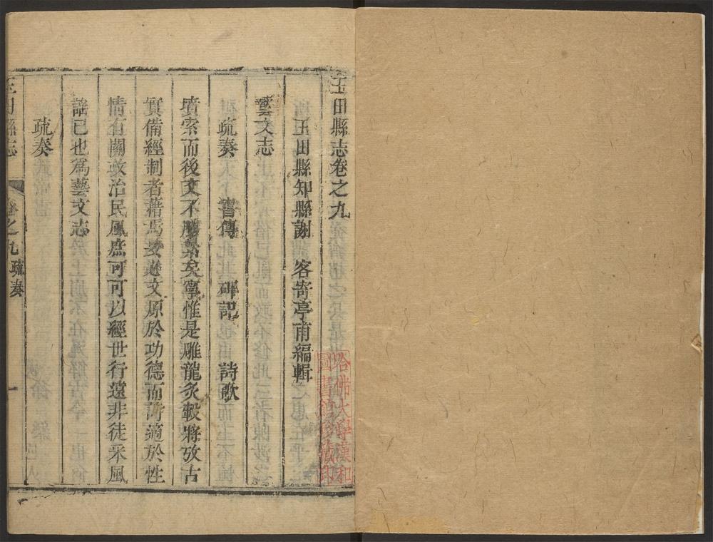 _玉田县志_v.卷九--十__ _玉田县志_v.卷九--十__