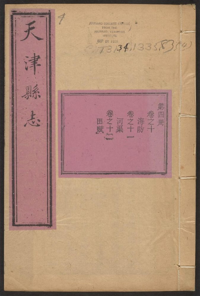 _天津县志_v.卷十--十二__ _天津县志_v.卷十--十二__