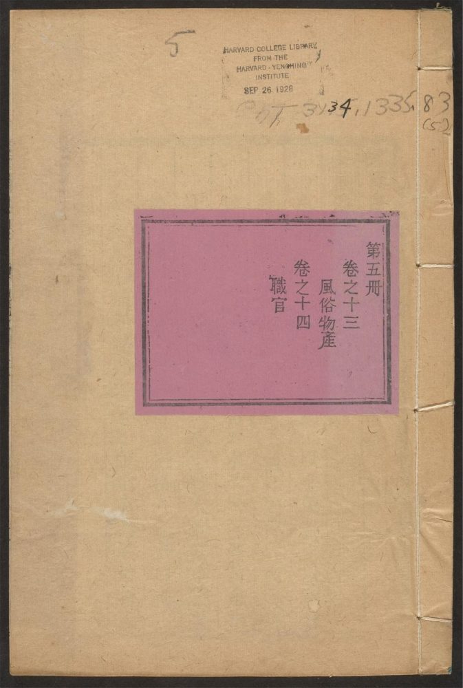 _天津县志_v.卷十三--十四__ _天津县志_v.卷十三--十四__