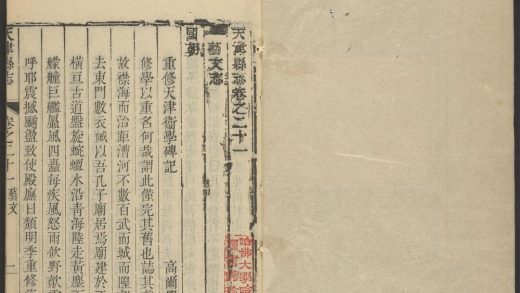 _天津县志_v.卷二十一--二十四__