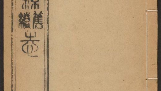 _灵寿县志_v.卷十__