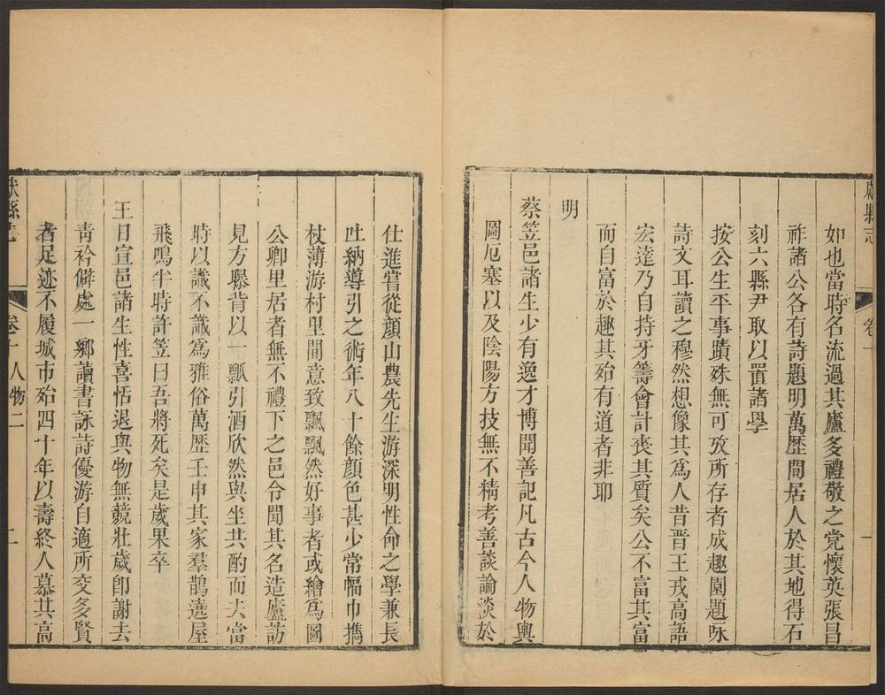 _献县志_v.卷十--十一__ _献县志_v.卷十--十一__