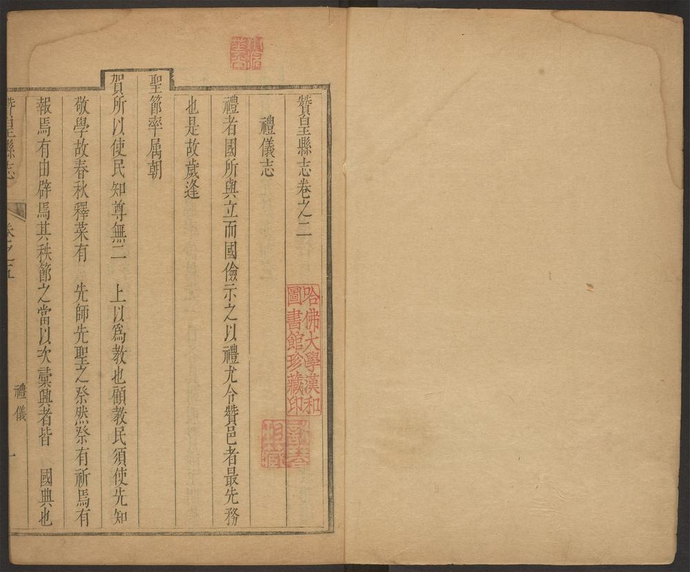 _赞皇县志_v.卷五--八__ _赞皇县志_v.卷五--八__