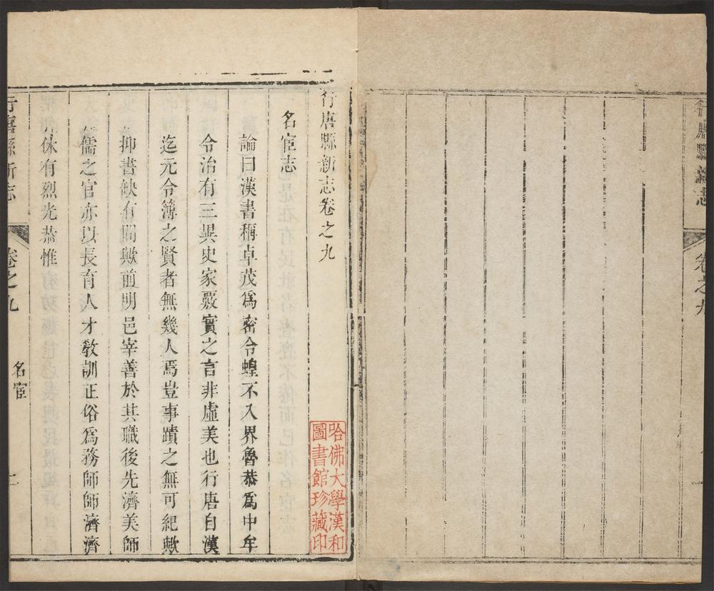 _行唐县新志_v.卷九--十三__ _行唐县新志_v.卷九--十三__
