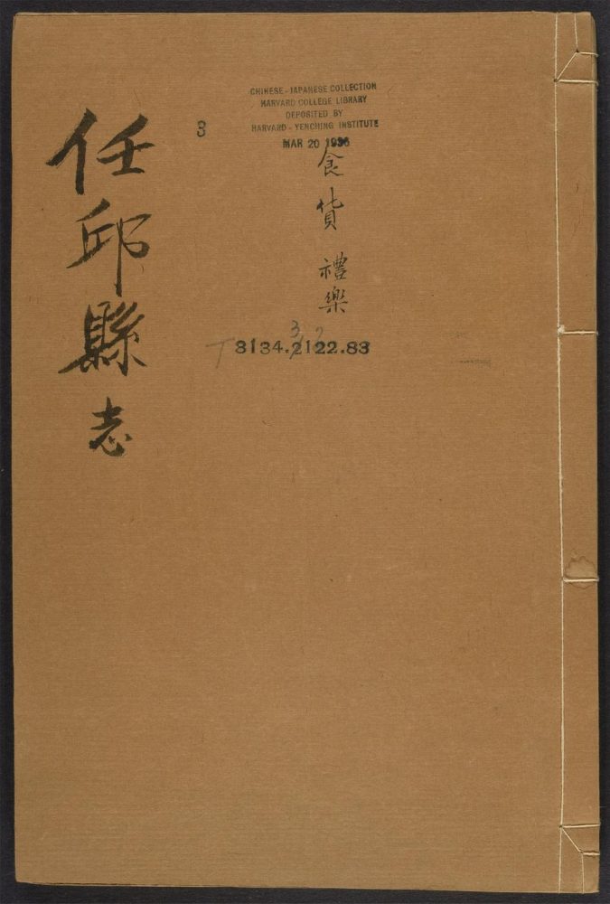 _任邱县志_v.卷三--四__ _任邱县志_v.卷三--四__