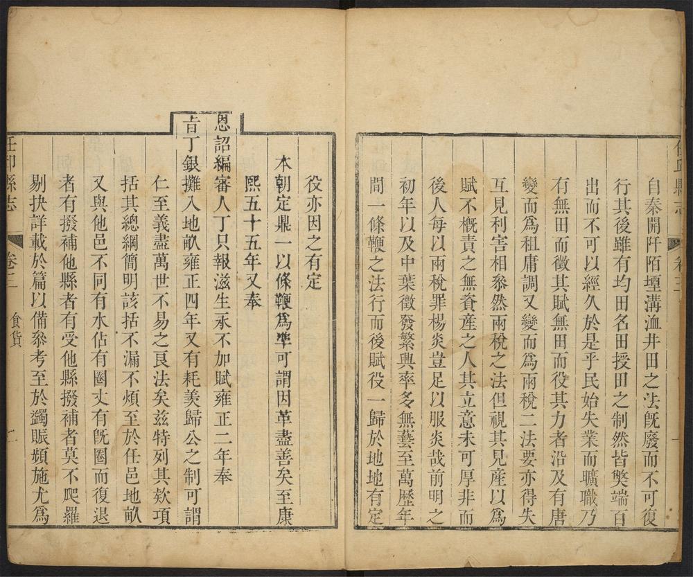 _任邱县志_v.卷三--四__ _任邱县志_v.卷三--四__