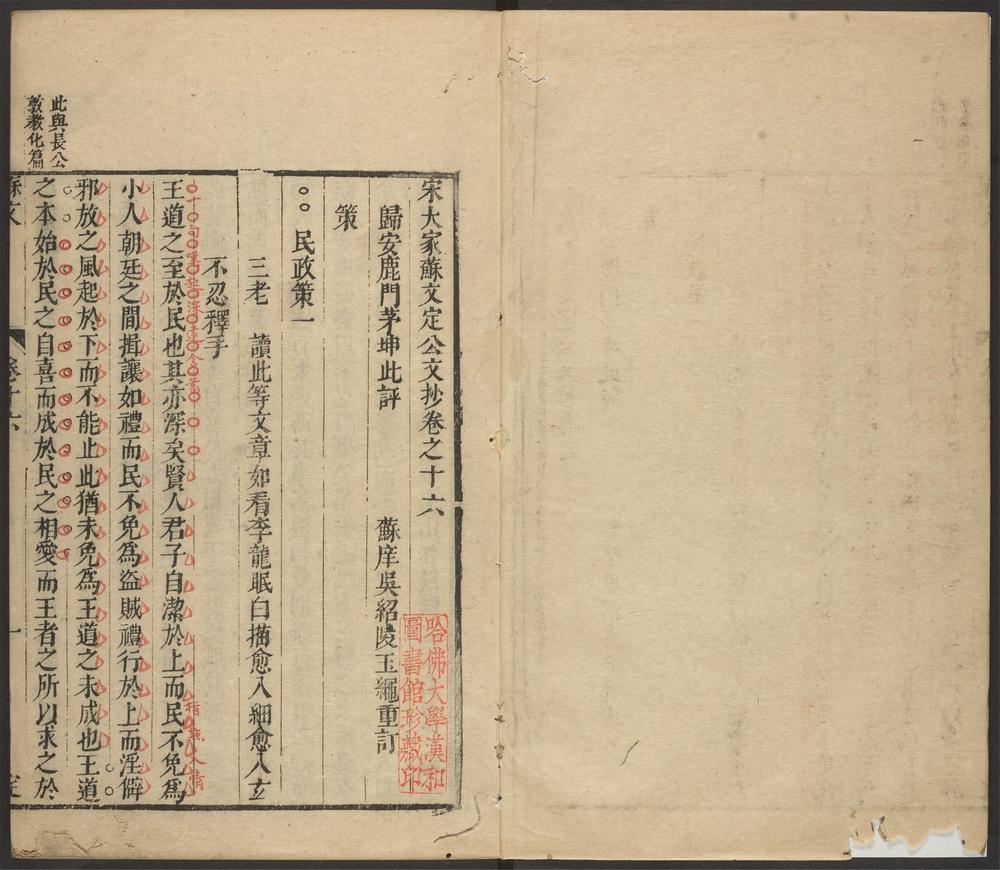 _唐宋八大家文钞_v.__ _唐宋八大家文钞_v.__