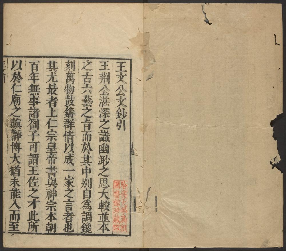 _唐宋八大家文钞_v.王文公目录-__ _唐宋八大家文钞_v.王文公目录-__