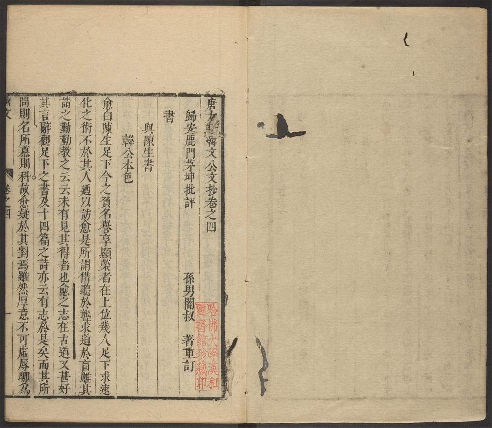 _唐宋八大家文钞_v.__ _唐宋八大家文钞_v.__