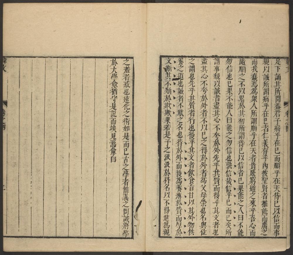 _唐宋八大家文钞_v.__ _唐宋八大家文钞_v.__