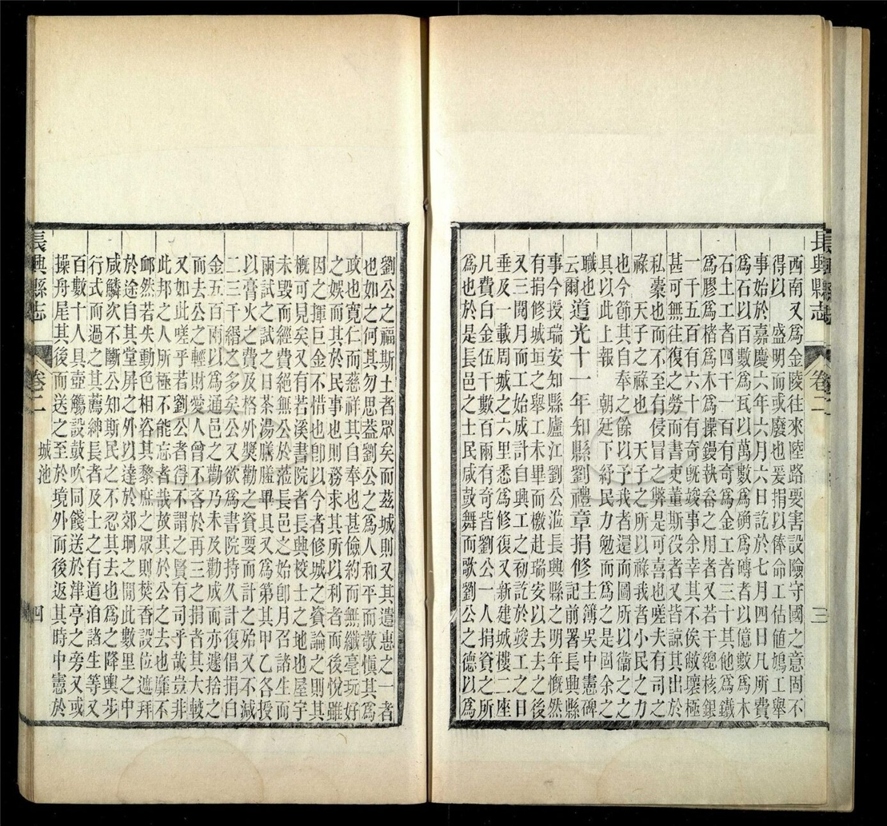 -【同治】長興縣志三十二卷（存前二十二卷）(缺卷)-第二册__