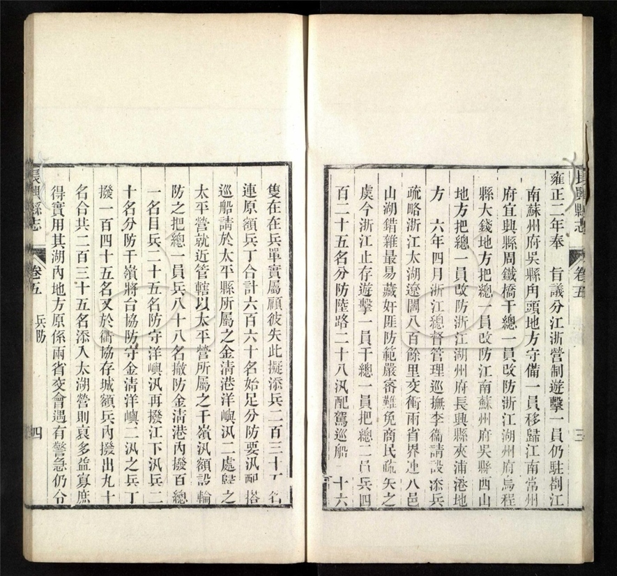 -【同治】長興縣志三十二卷（存前二十二卷）(缺卷)-第三册__