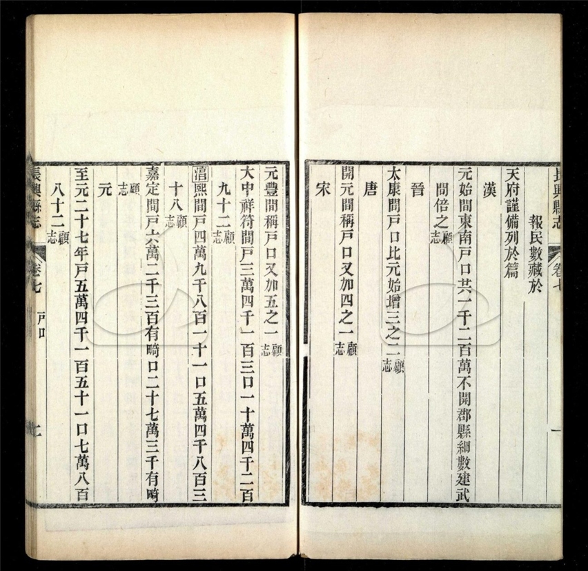 -【同治】長興縣志三十二卷（存前二十二卷）(缺卷)-第四册__