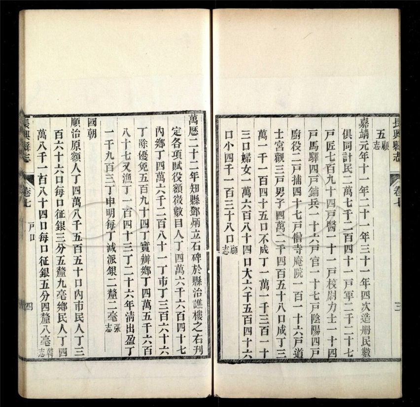 -【同治】長興縣志三十二卷（存前二十二卷）(缺卷)-第四册__