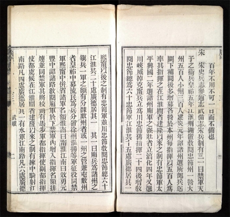 -【光緒】廣德州志六十卷首一卷末一卷（今存卷三十以後各卷）-第一册__