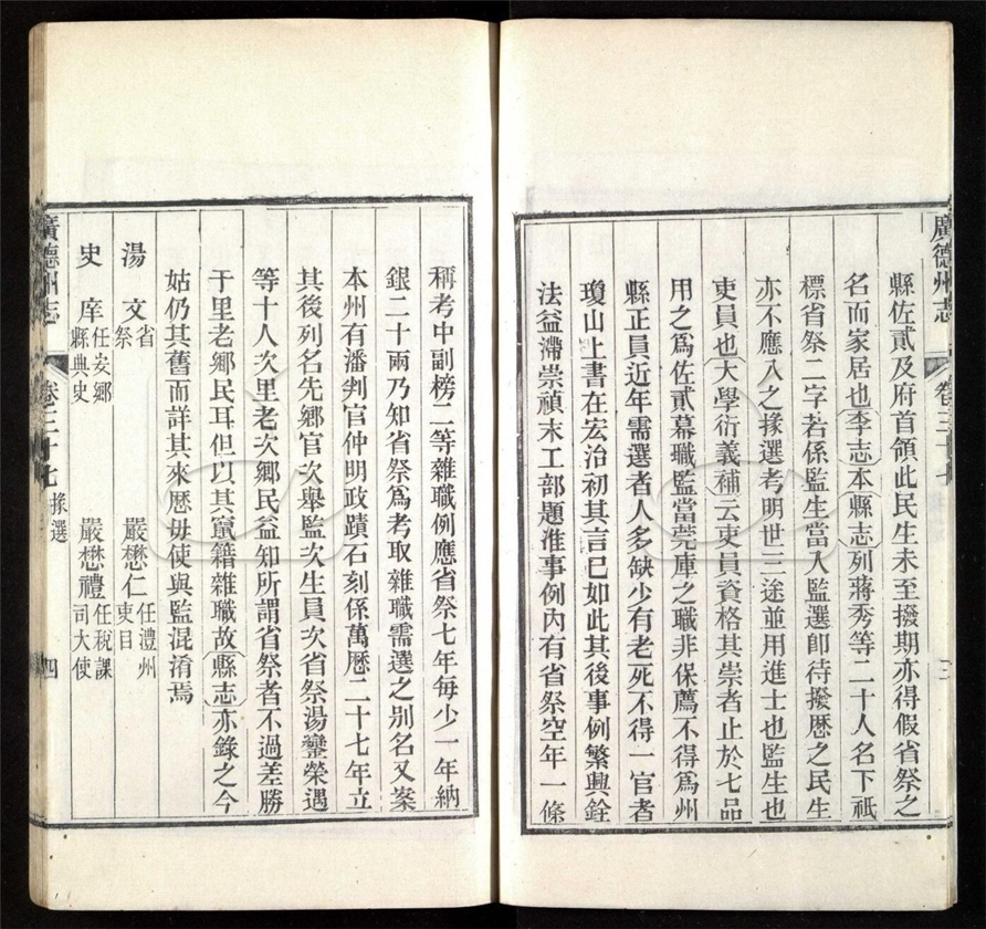 -【光緒】廣德州志六十卷首一卷末一卷（今存卷三十以後各卷）-第三册__