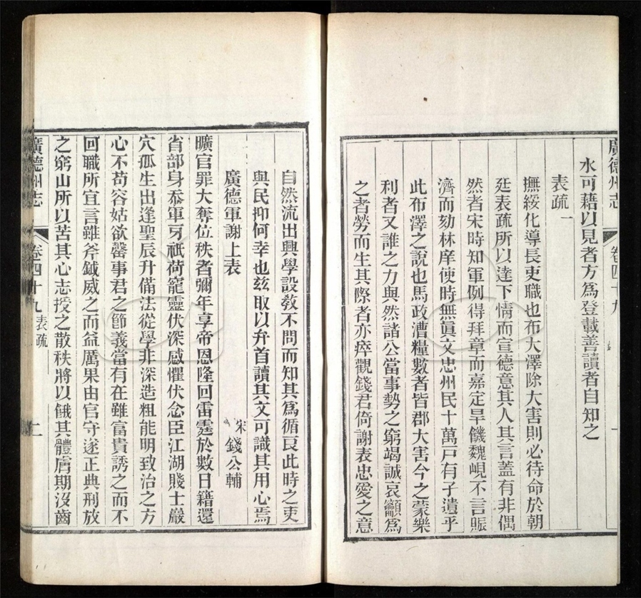 -【光緒】廣德州志六十卷首一卷末一卷（今存卷三十以後各卷）-第七册__
