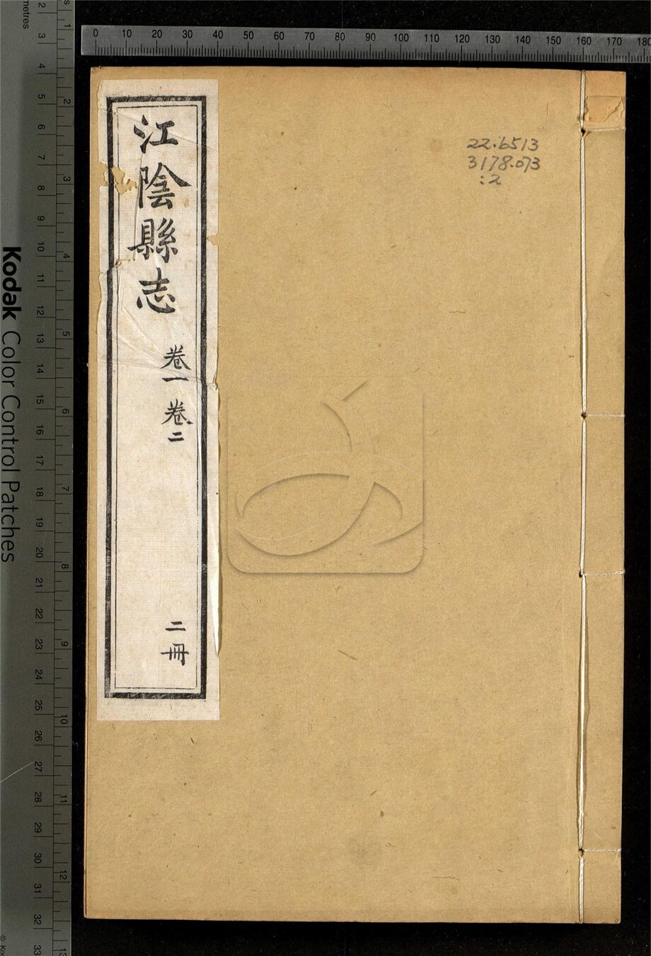-【光緒】江陰縣志三十卷首一卷-第二册__