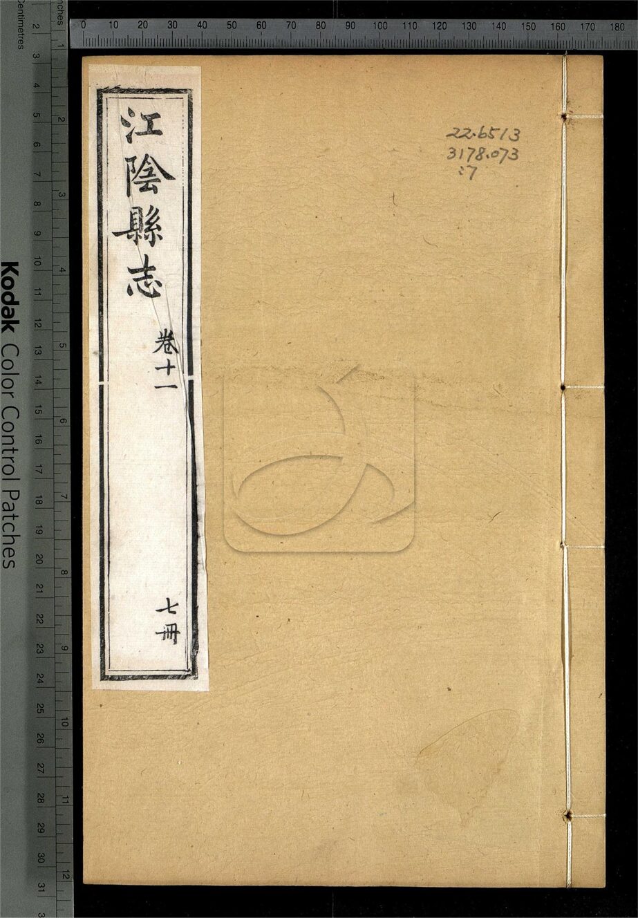 -【光緒】江陰縣志三十卷首一卷-第七册__