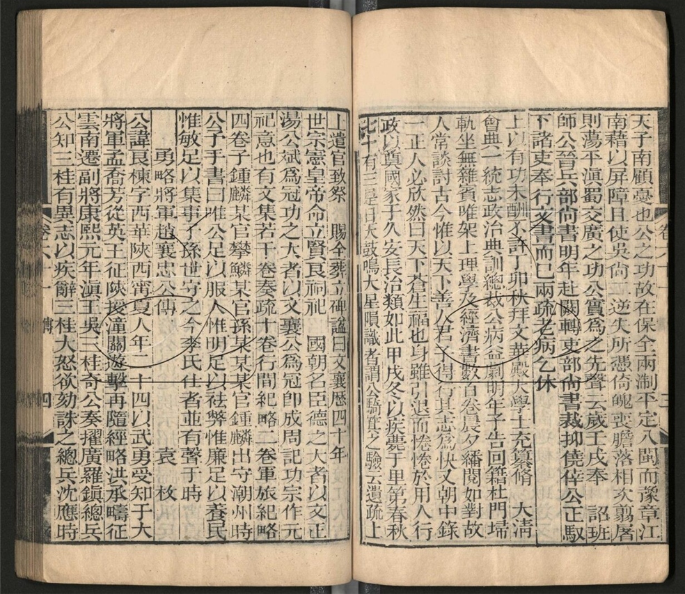 -湖海文傳七十五卷-第十四册__ -湖海文傳七十五卷-第十四册__