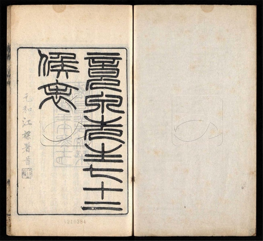 -七十二侯表一卷-第一册__ -七十二侯表一卷-第一册__