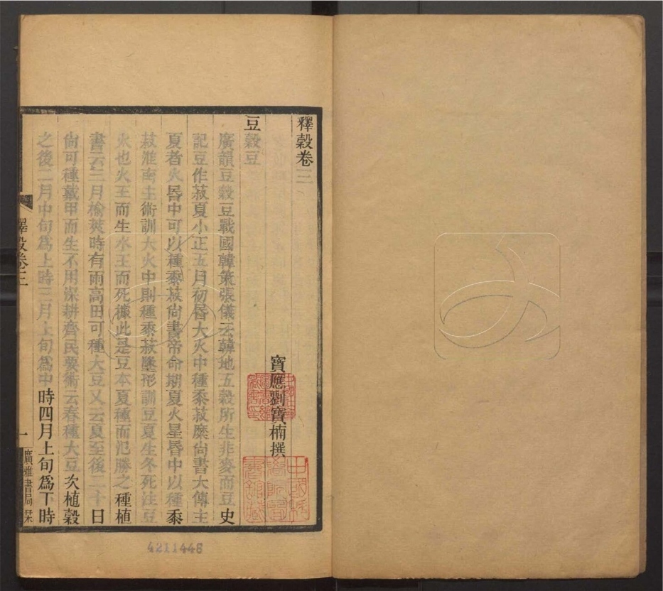 -釋榖四卷-第三册__ -釋榖四卷-第三册__