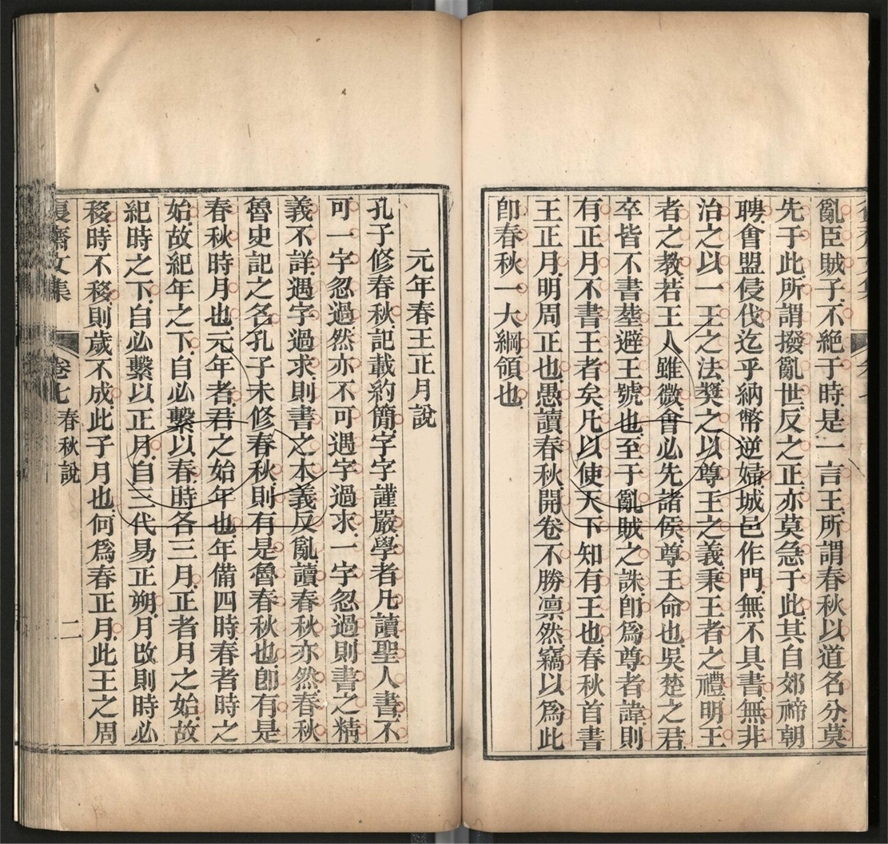 -復齋文集二十一卷-第四册__