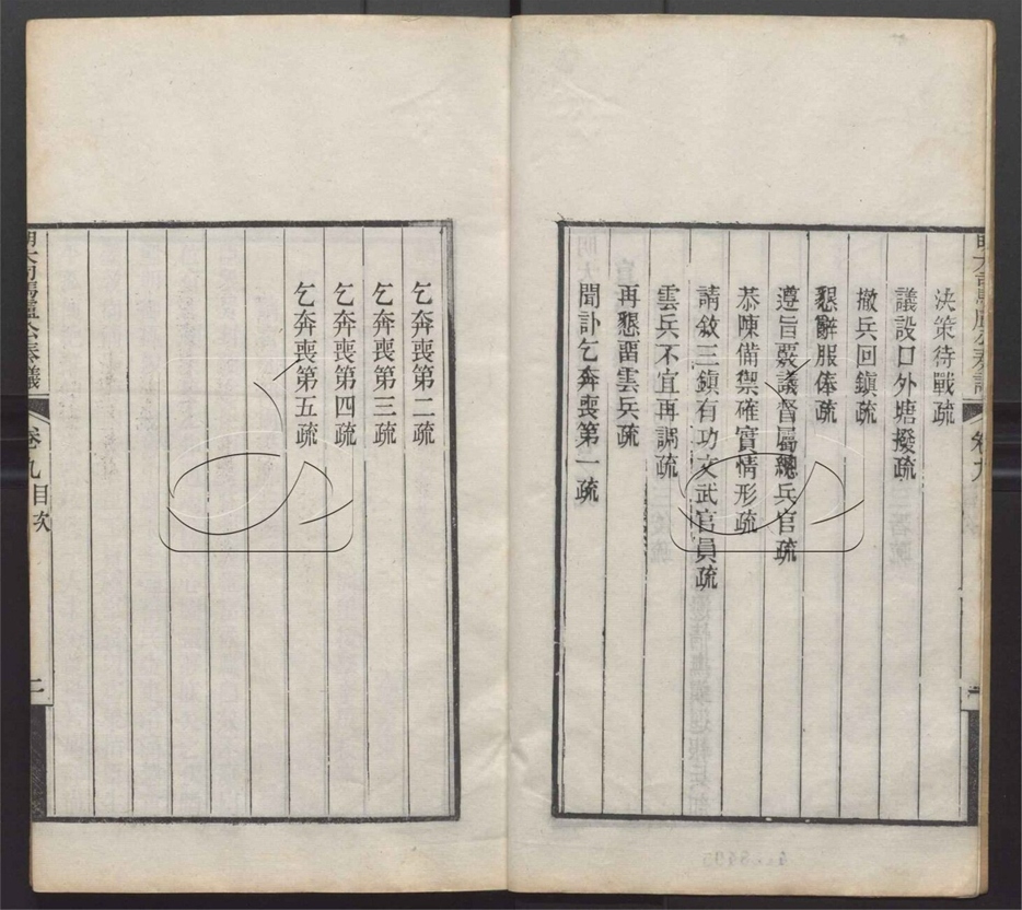 -明大司馬盧公集十二卷首一卷-第七册__ -明大司馬盧公集十二卷首一卷-第七册__