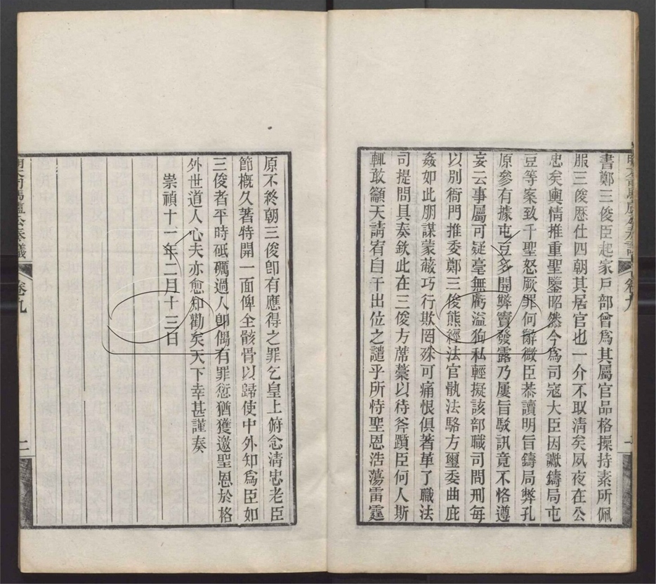 -明大司馬盧公集十二卷首一卷-第七册__ -明大司馬盧公集十二卷首一卷-第七册__