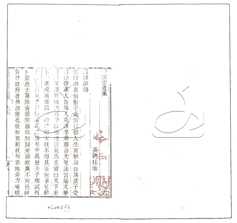 -變雅堂遺集文八卷詩十卷附錄二卷-第三册__ -變雅堂遺集文八卷詩十卷附錄二卷-第三册__