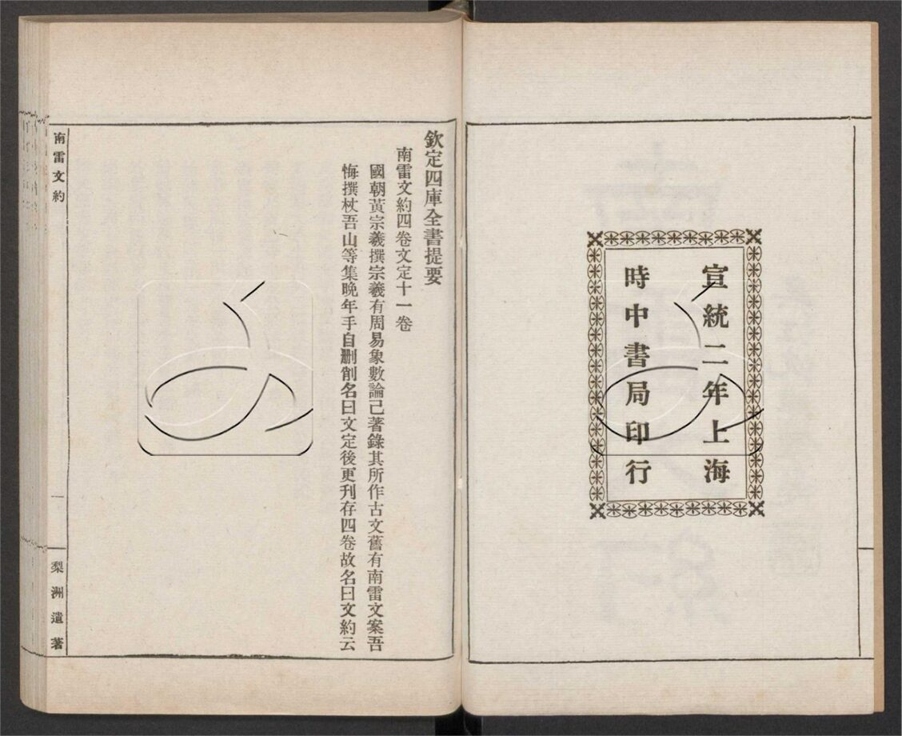 -梨洲遺著彚刊五十八卷（存卷一至卷二十九）-第七册__